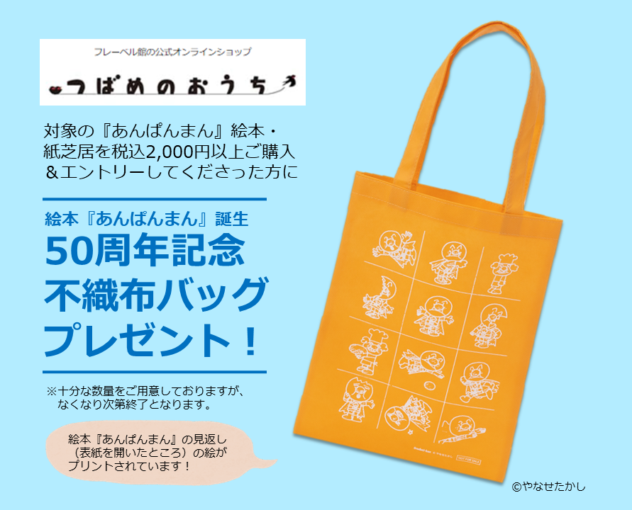 50周年記念プレゼント
