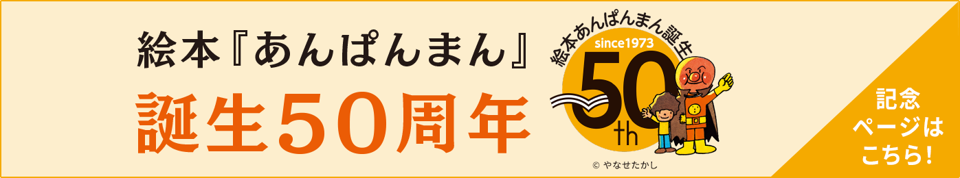 50周年記念サイト
