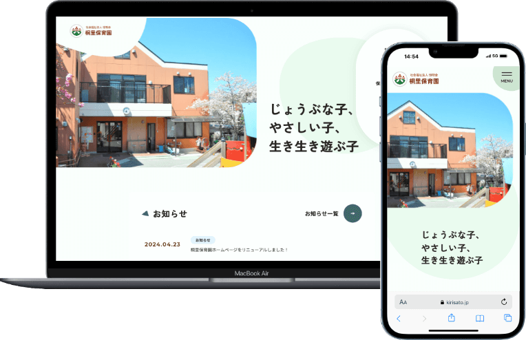 東京都大田区　桐里保育園