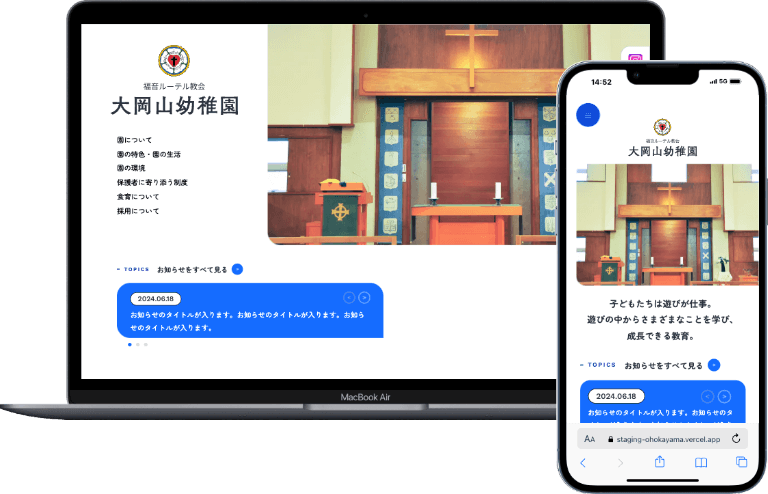東京都大田区 大岡山幼稚園