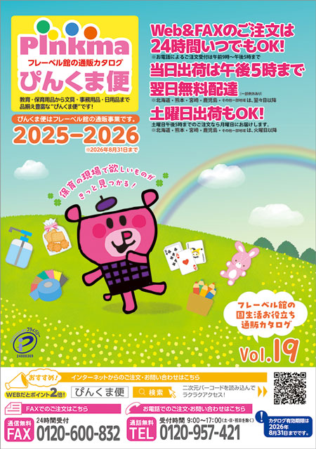 ぴんくま便イメージ01